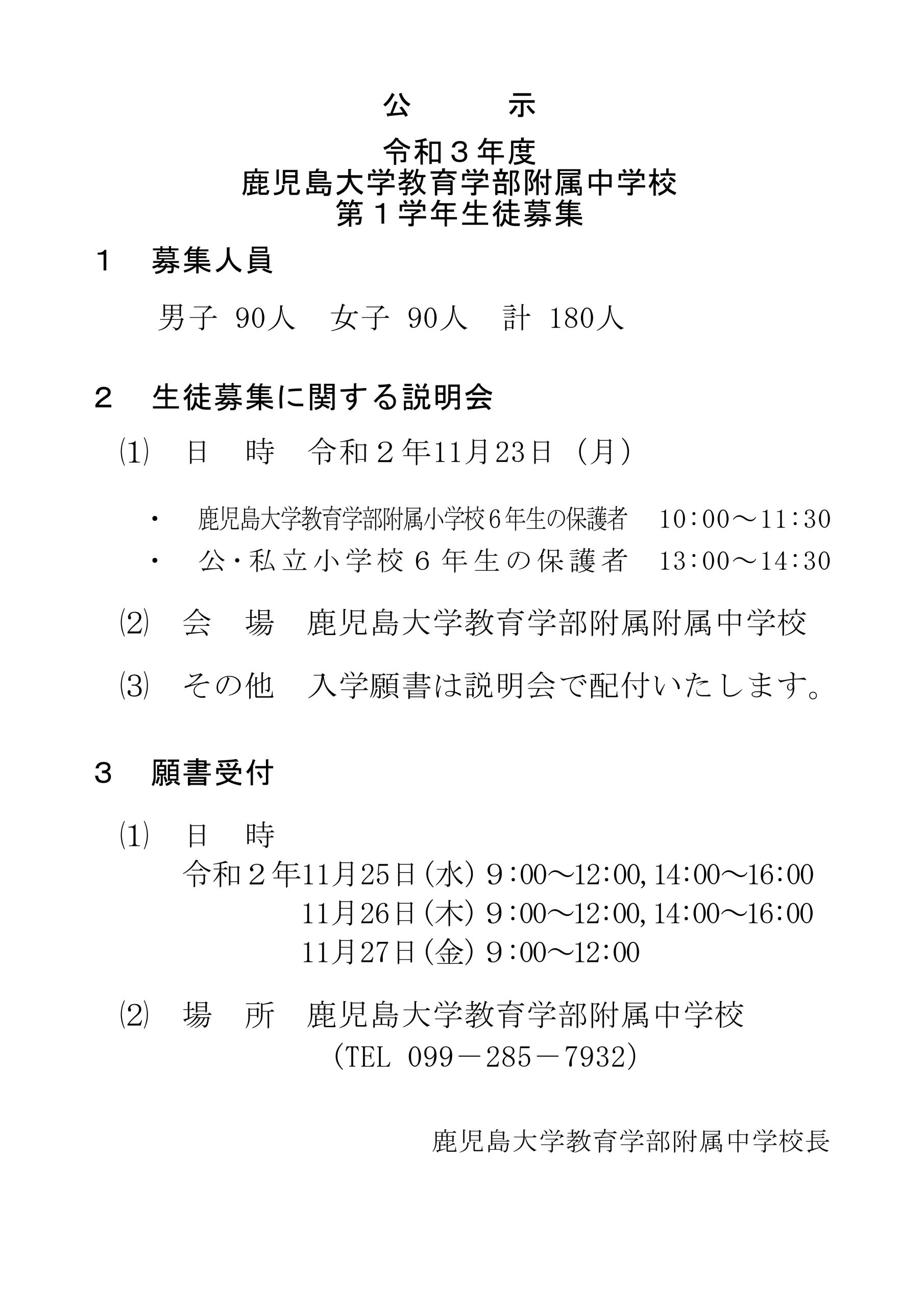 入学案内 - 国立大学法人 鹿児島大学教育学部附属中学校