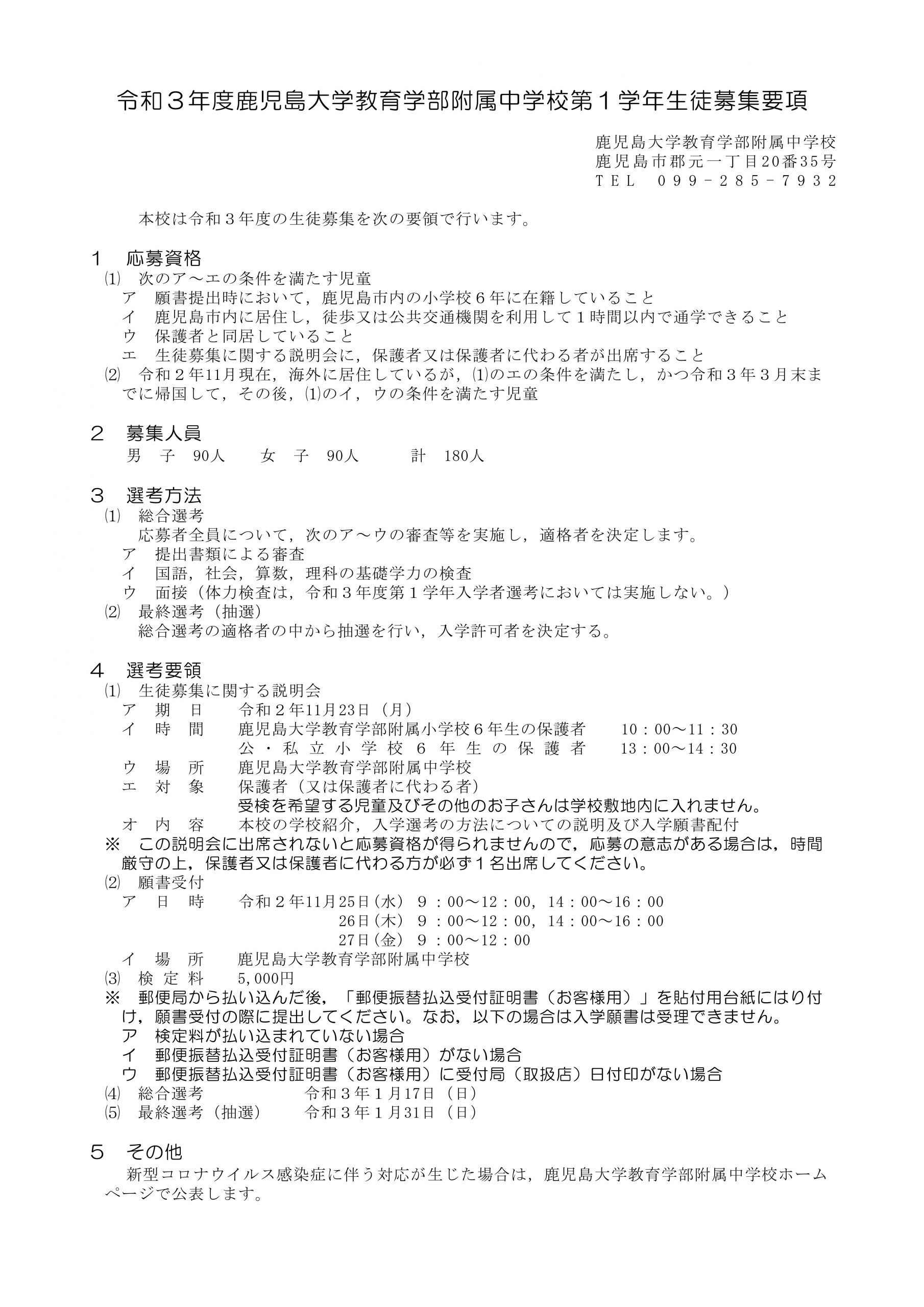 入学案内 - 国立大学法人 鹿児島大学教育学部附属中学校